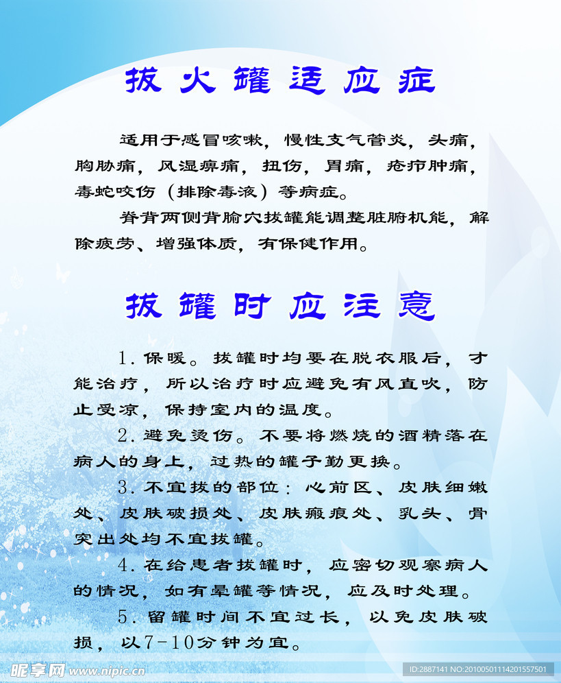 拔火罐