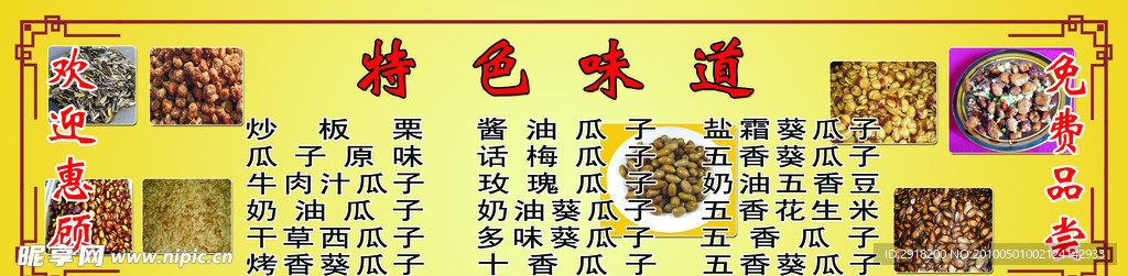 炒货