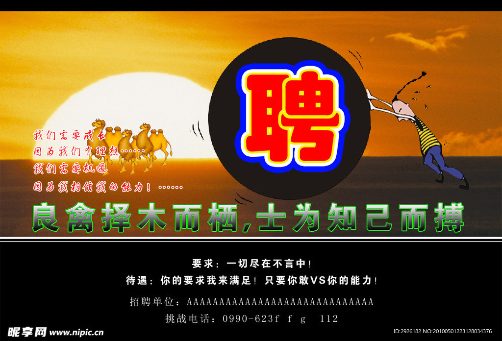 招聘设计
