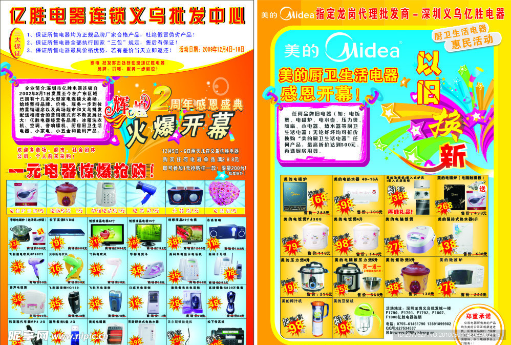 超市宣传单