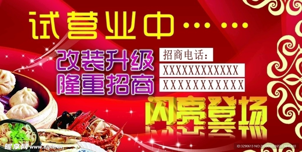 闪亮登场
