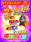 超市周年庆典广告海报