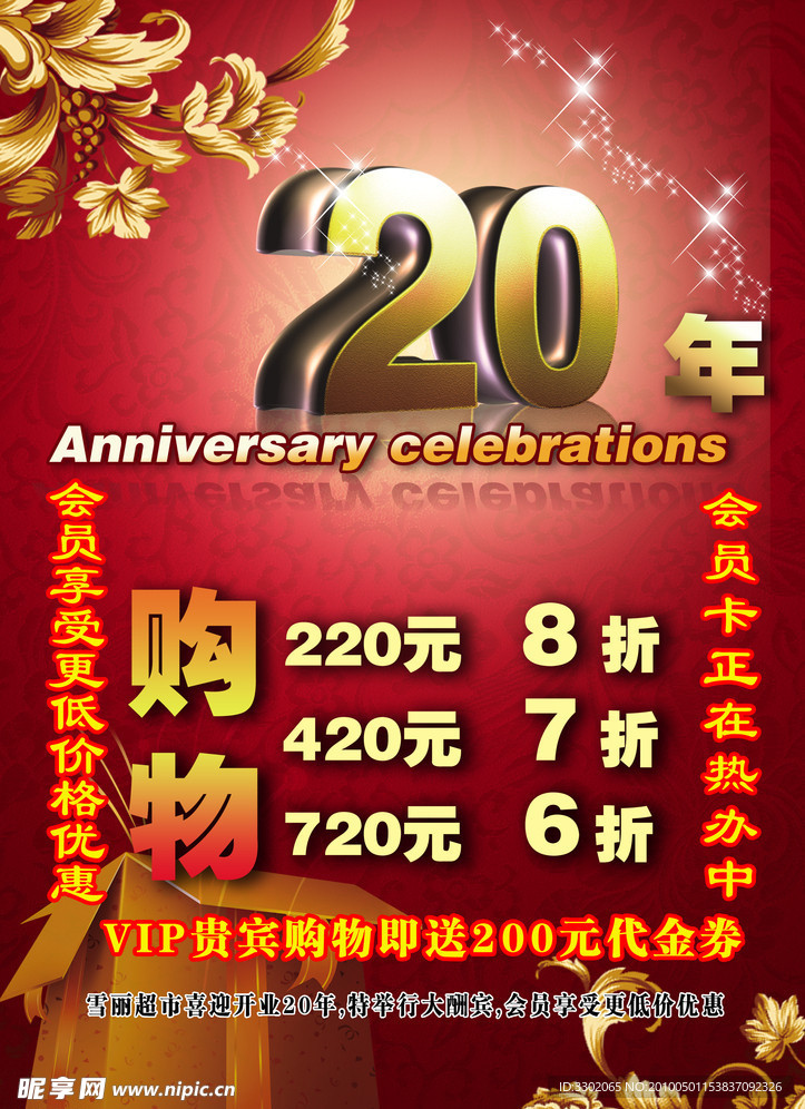 20周年会员卡广告设计