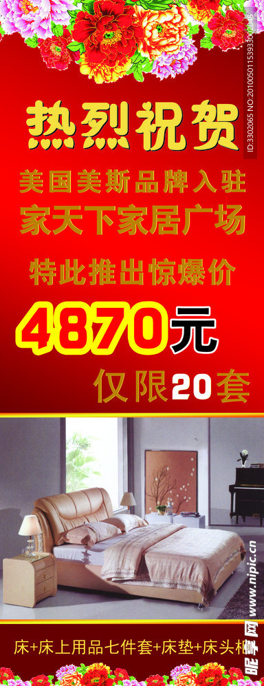 美斯家私广告