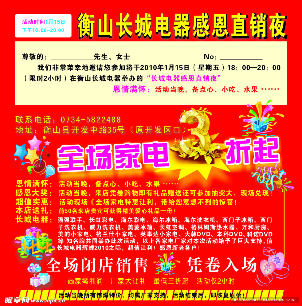 邀请函