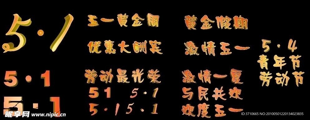 立体字