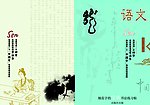 语文