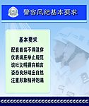 警容风纪