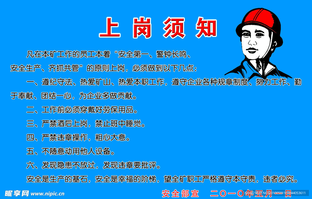 上网须知