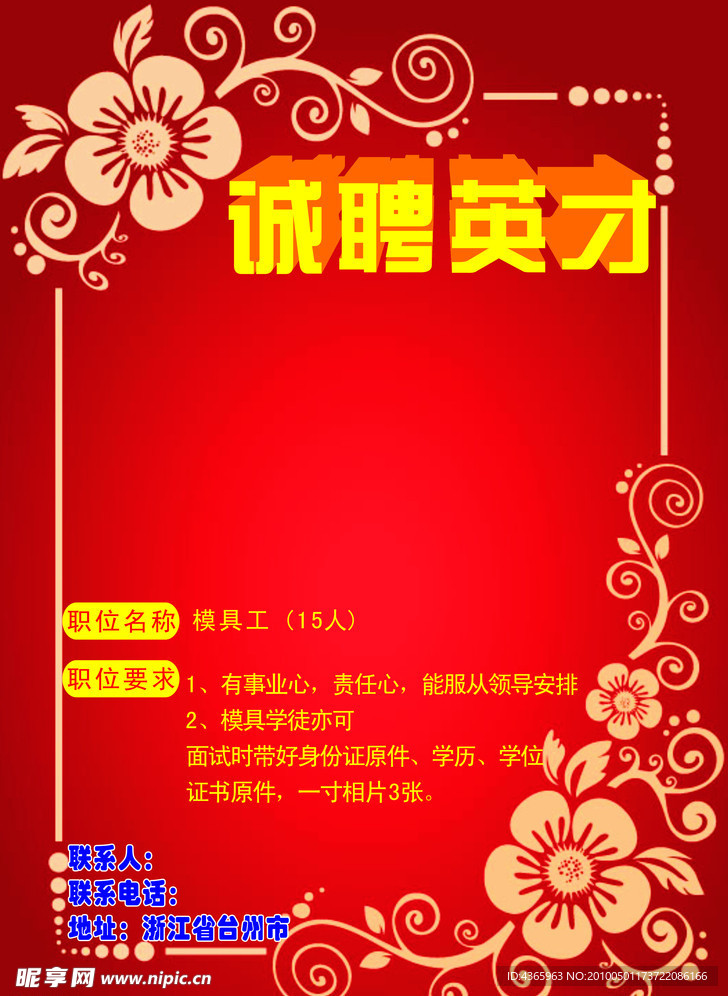 诚聘英才