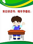 学校标语