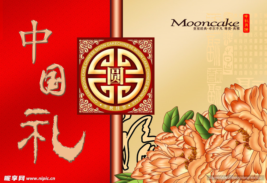 中国礼