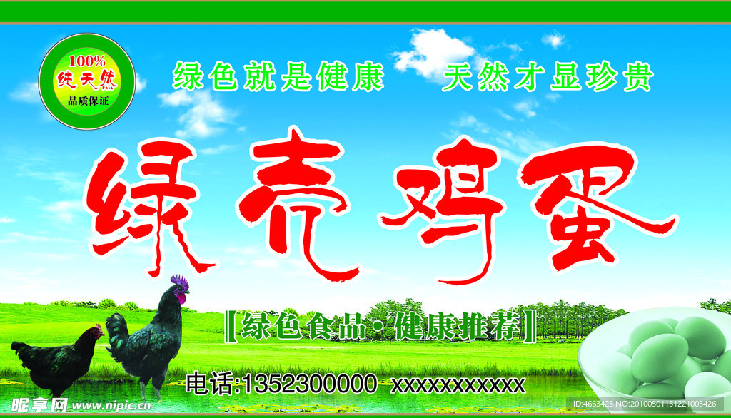 绿壳鸡蛋