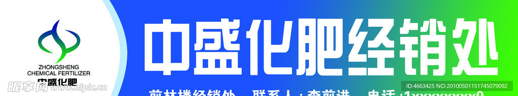 中盛化肥