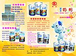 奶粉 传单 三折 牛奶 宣传