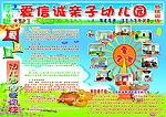 幼儿园 传单 正面
