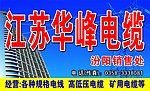 江苏电缆