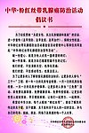 粉红丝带活动倡议书