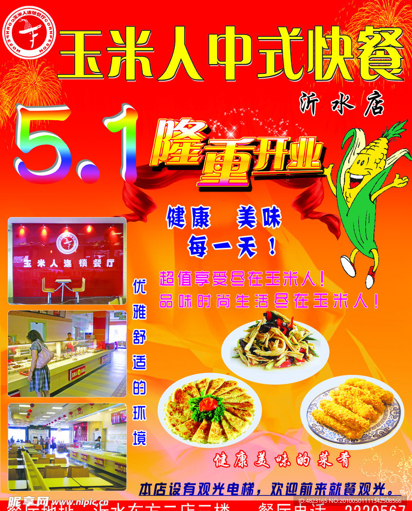 玉米人