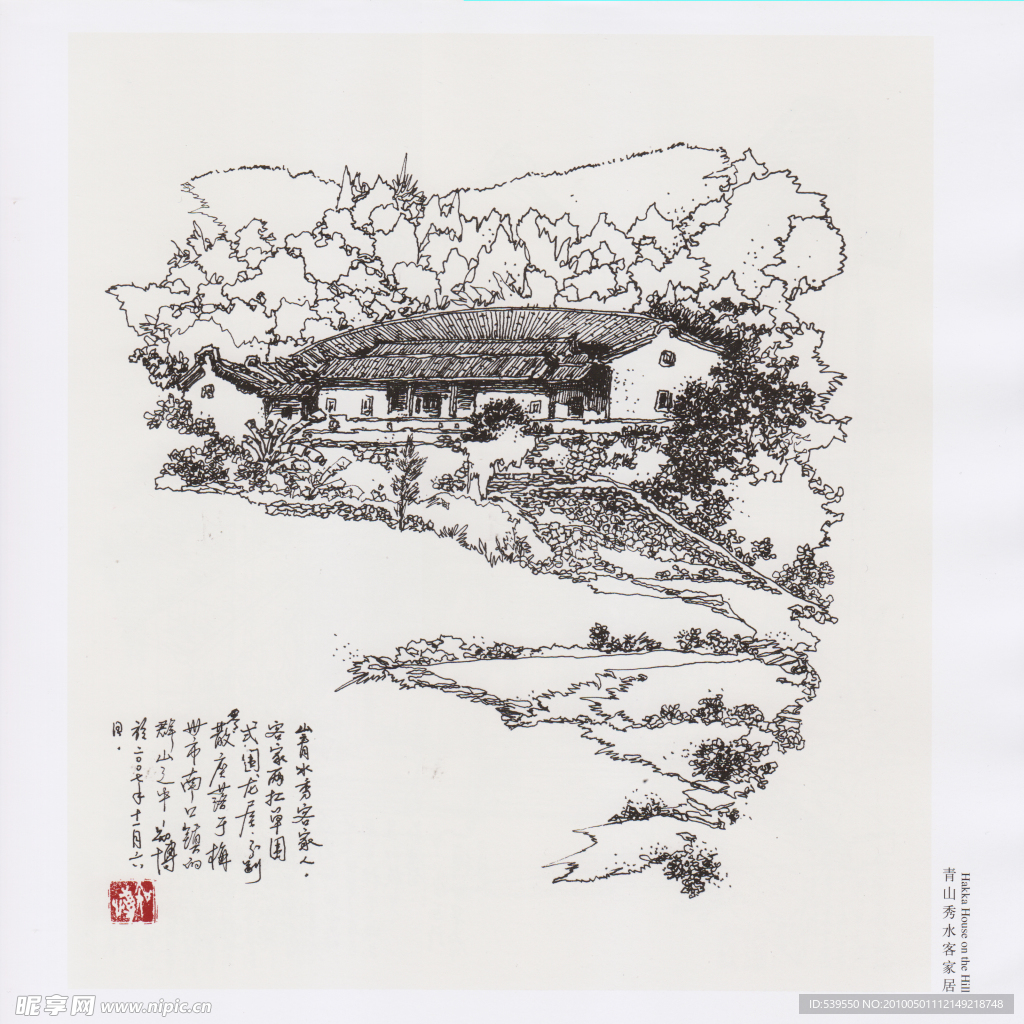 青山秀水客家居