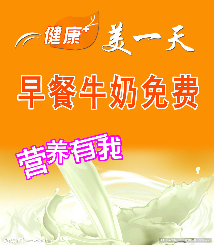 牛奶