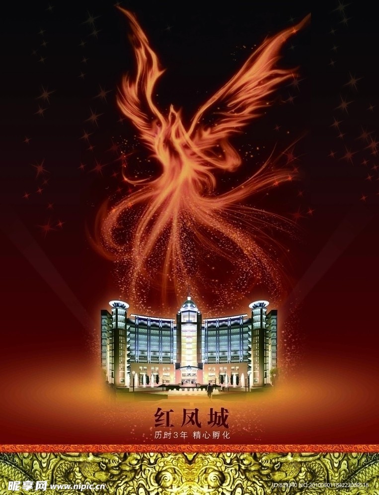 红风城