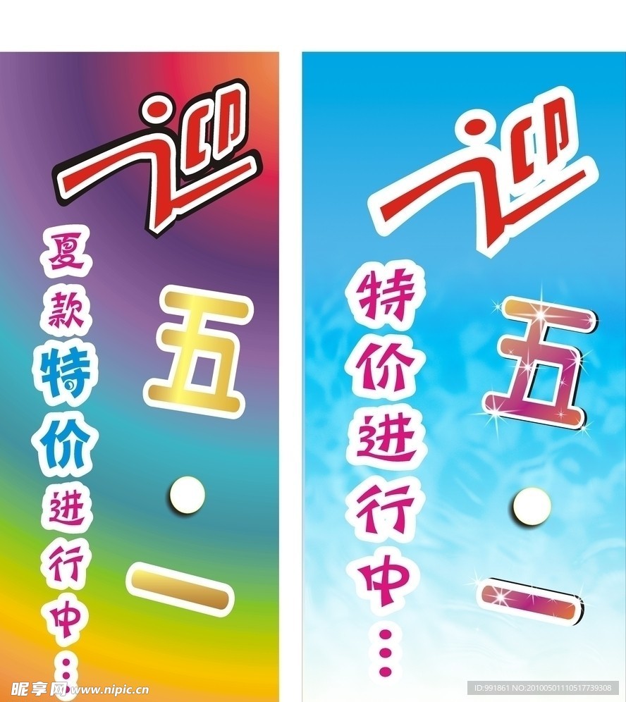 迎五一