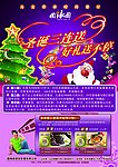 圆缘园圣诞海报