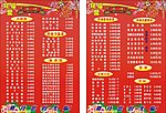 菜单 菜谱 福字 喜庆 红色 花朵
