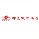 御豪假日酒店 LOGO