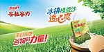 2010年谷粒谷力绿豆沙海报