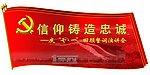 党旗