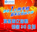 中国移动