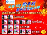 中国移动