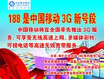 中国移动