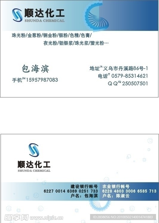 化工名片