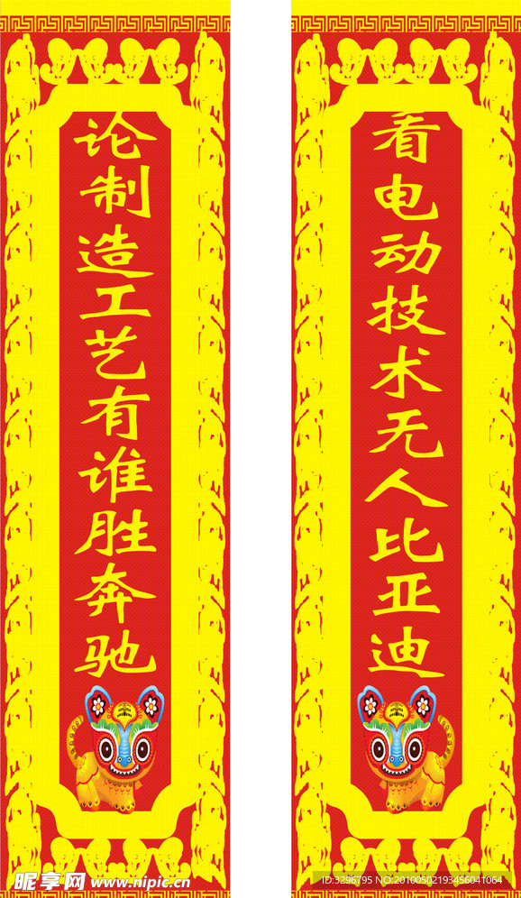 贺狮标语