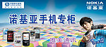 诺基亚手机展示柜