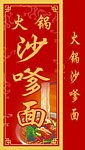 面招牌