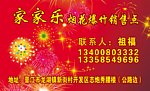 家家乐烟花销售点