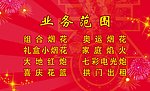 家家乐福顺烟花销售点背面