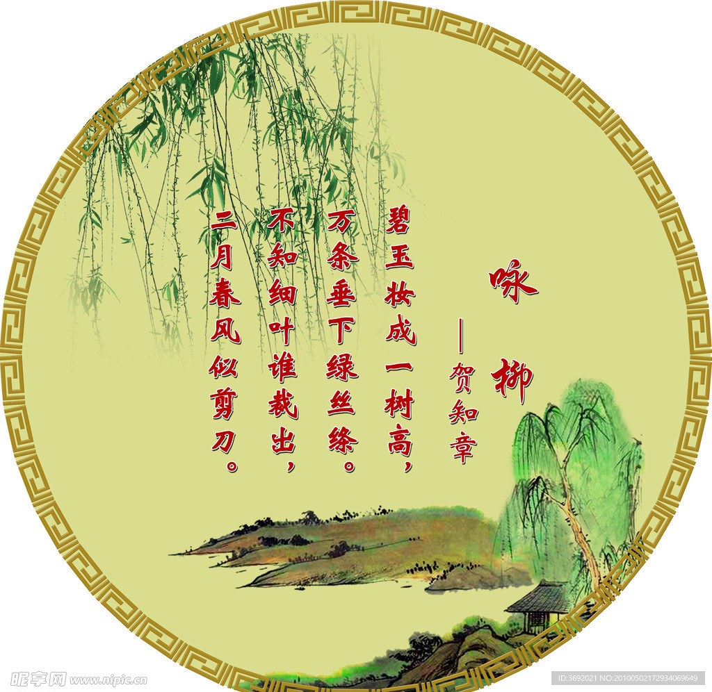 咏柳