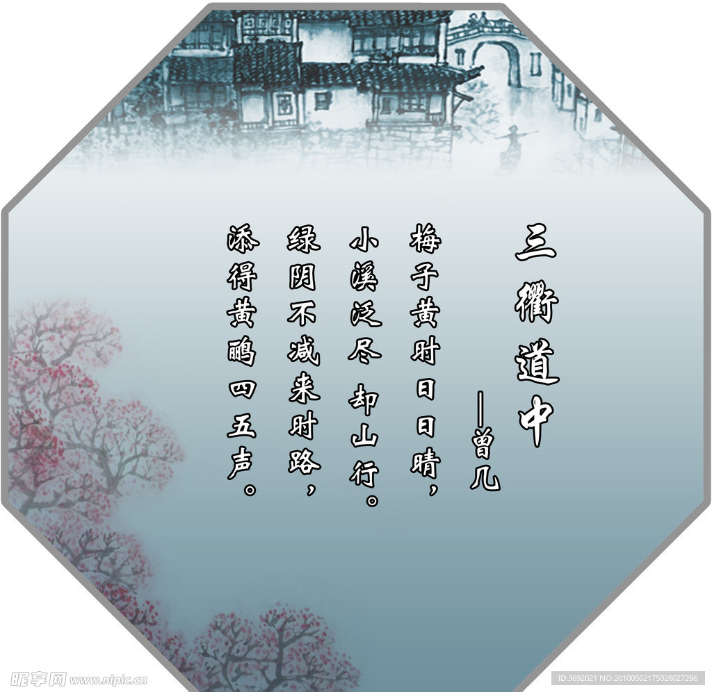 三衢道中