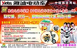 雅迪电动车广告