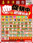 喜洋洋超市