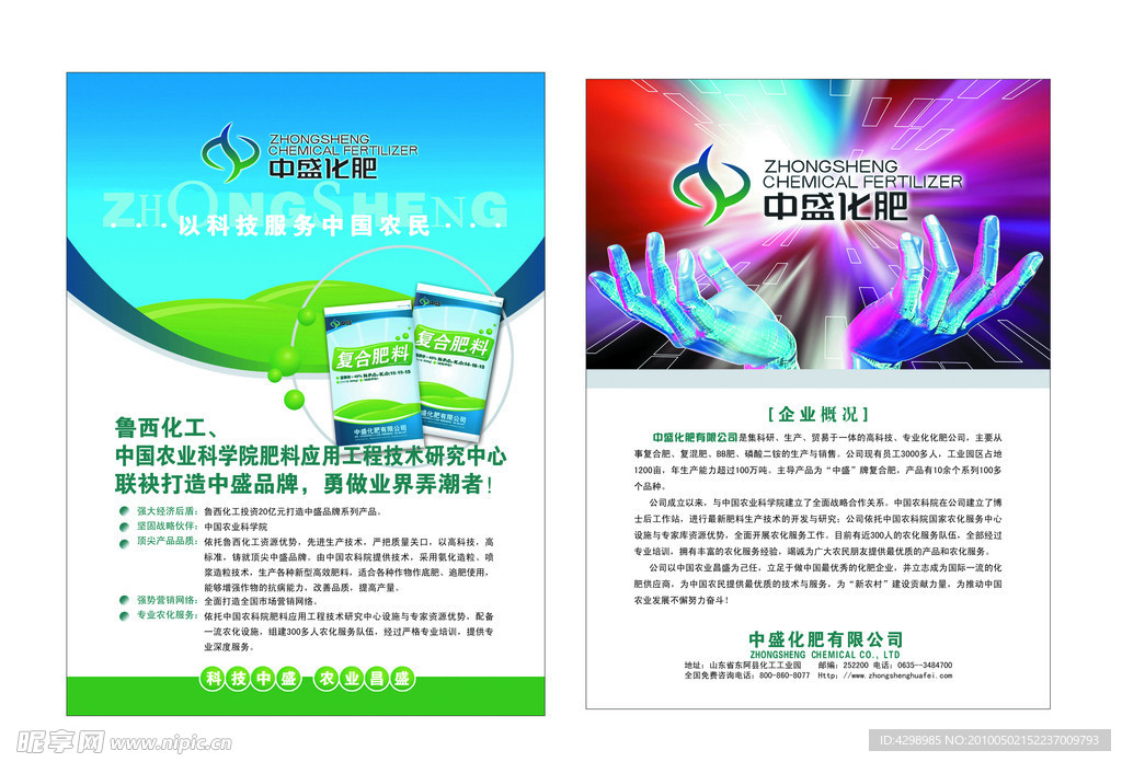 中盛化肥彩页