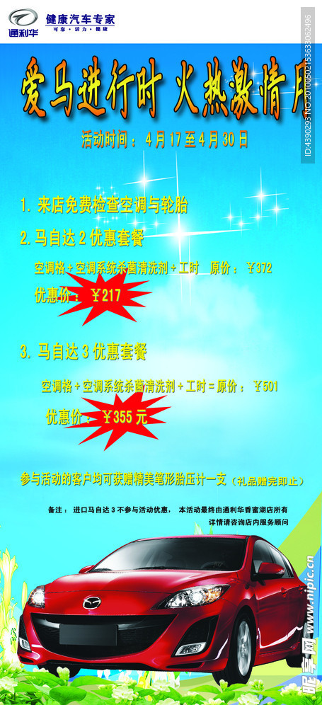 海马售后活动展架
