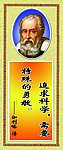 名人名言伽利略