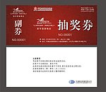 抽奖券