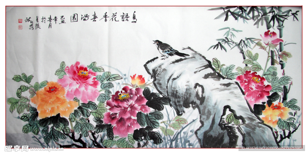 鸟语花香春满园